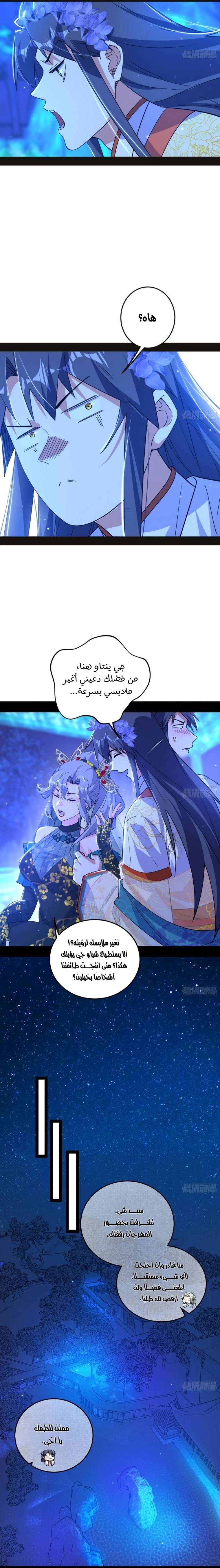 صفحة 4 — I'm An Evil God الفصل 469