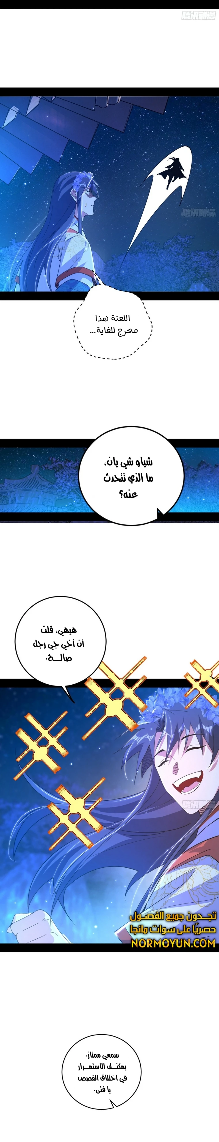 صفحة 5 — I'm An Evil God الفصل 469