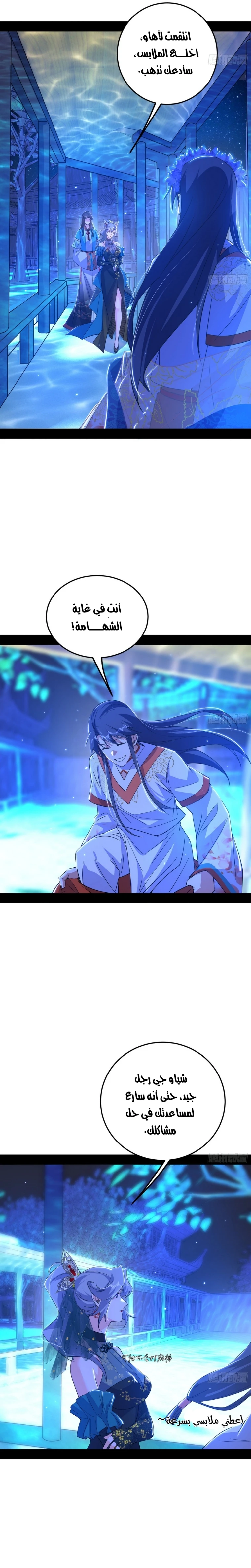 صفحة 6 — I'm An Evil God الفصل 469