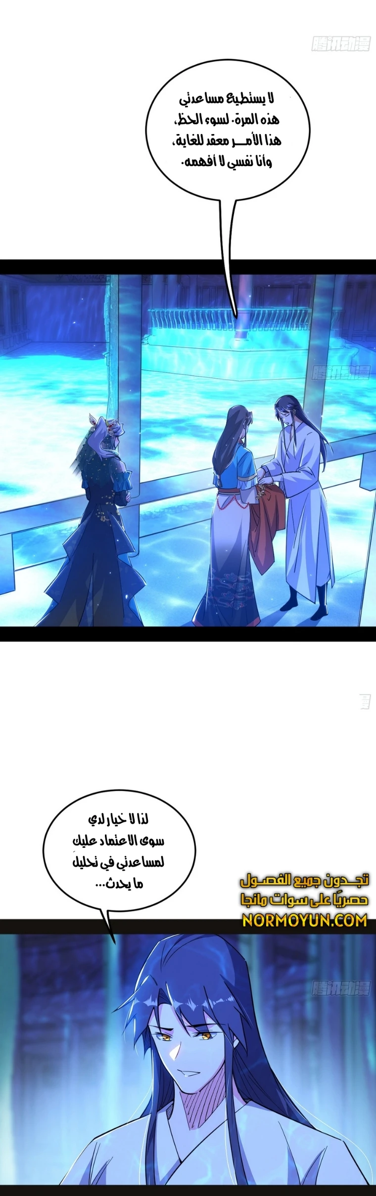 صفحة 7 — I'm An Evil God الفصل 469