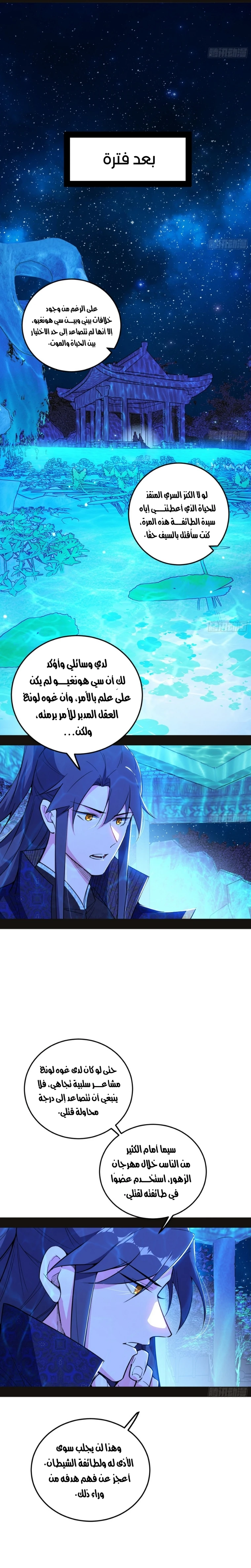 صفحة 8 — I'm An Evil God الفصل 469