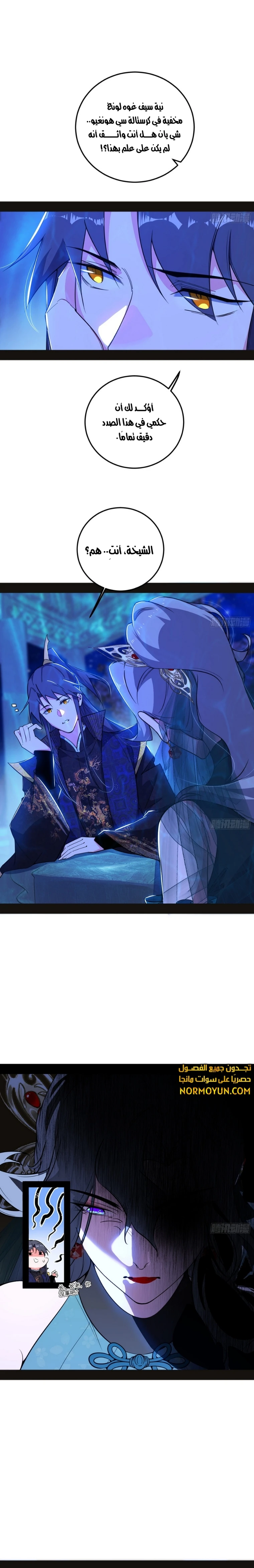 صفحة 9 — I'm An Evil God الفصل 469