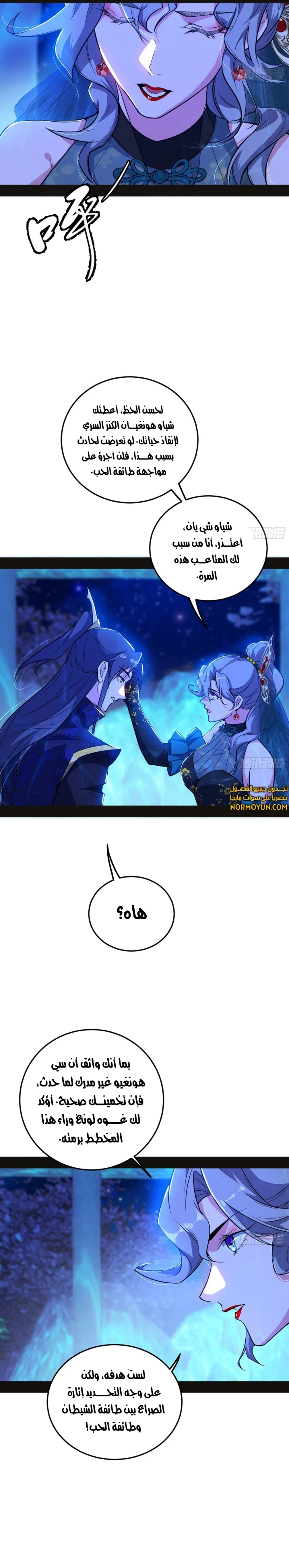 صفحة 10 — I'm An Evil God الفصل 469