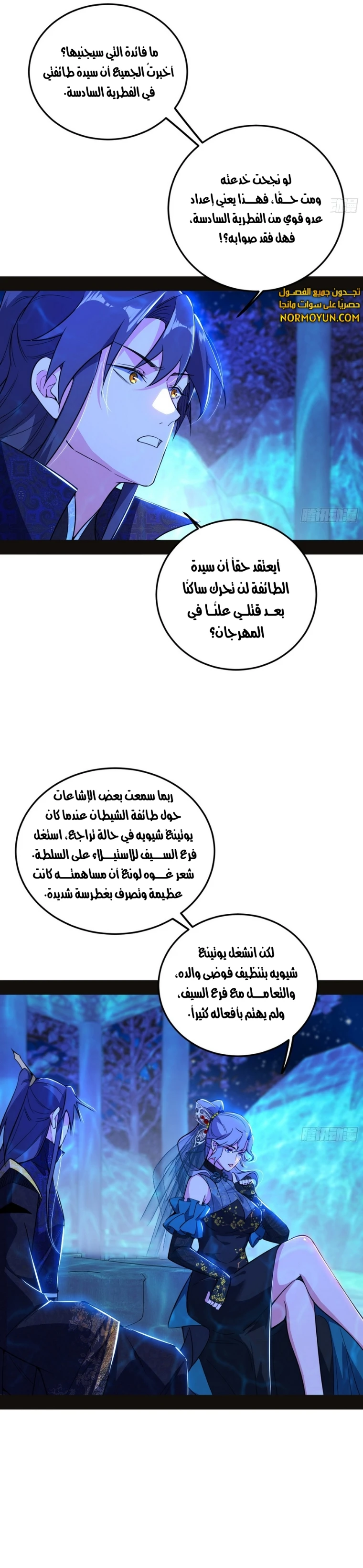 صفحة 11 — I'm An Evil God الفصل 469