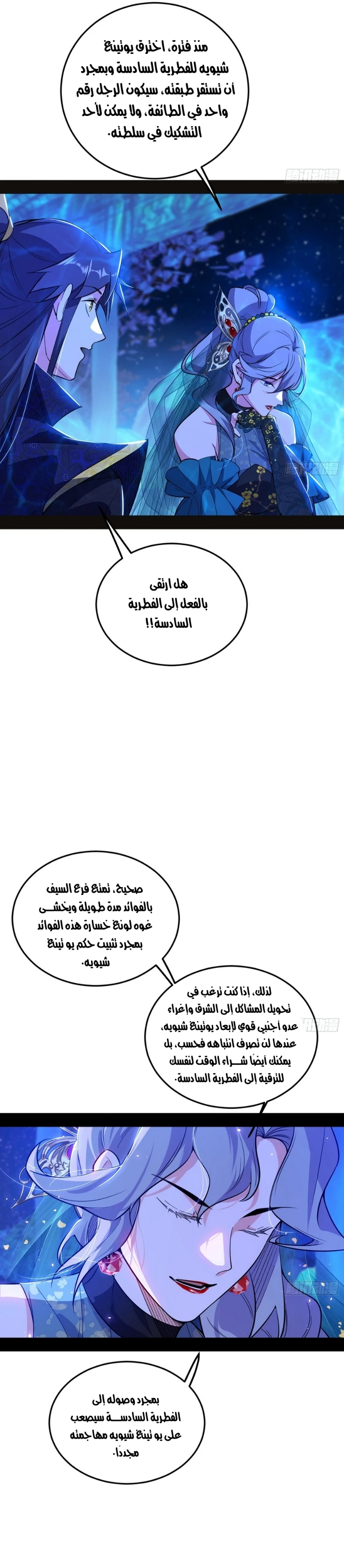 صفحة 12 — I'm An Evil God الفصل 469