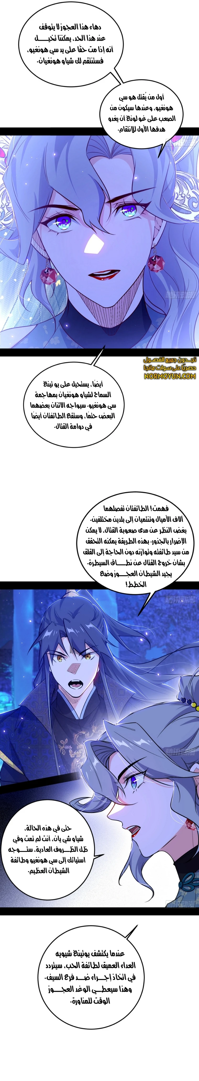 صفحة 13 — I'm An Evil God الفصل 469