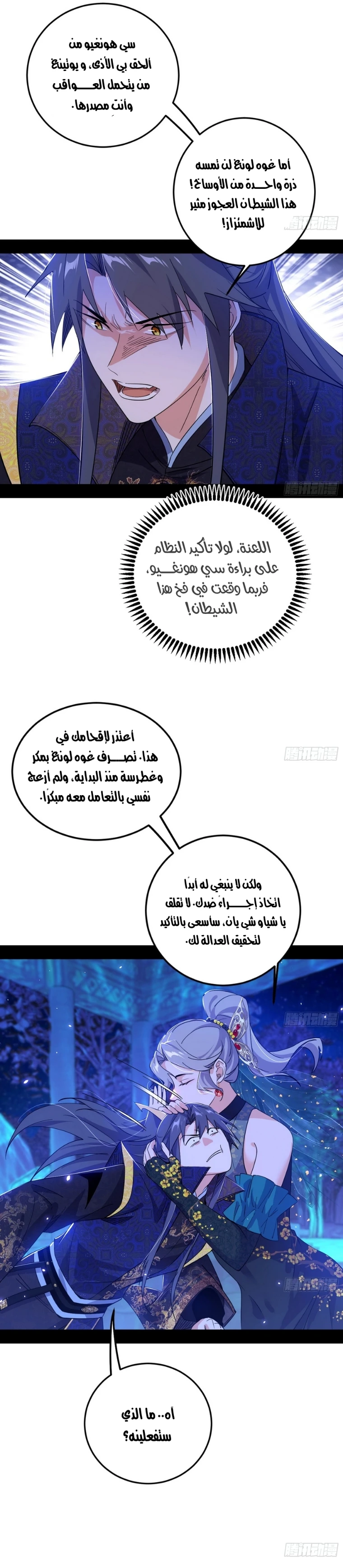 صفحة 14 — I'm An Evil God الفصل 469