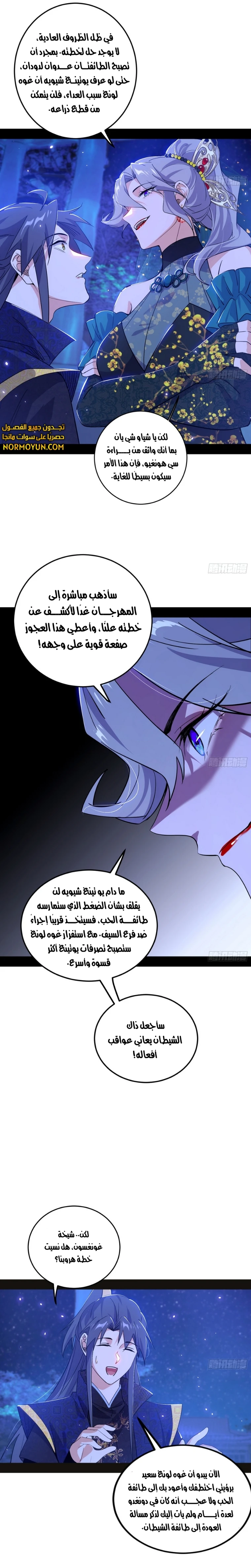 صفحة 15 — I'm An Evil God الفصل 469
