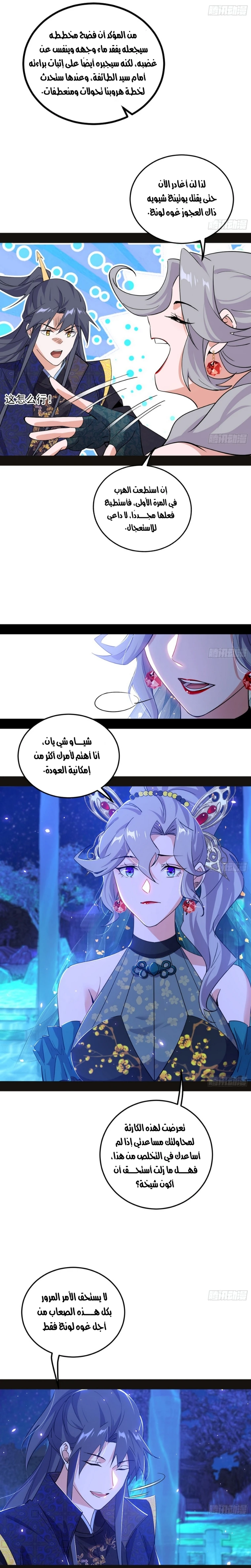 صفحة 16 — I'm An Evil God الفصل 469