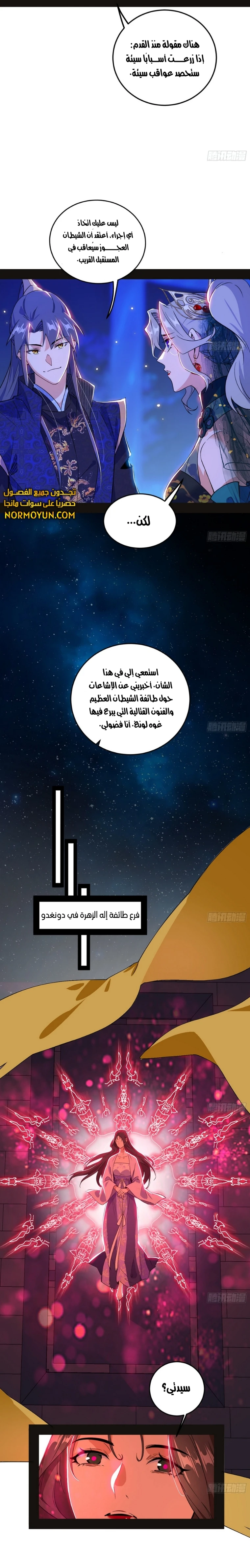 صفحة 17 — I'm An Evil God الفصل 469