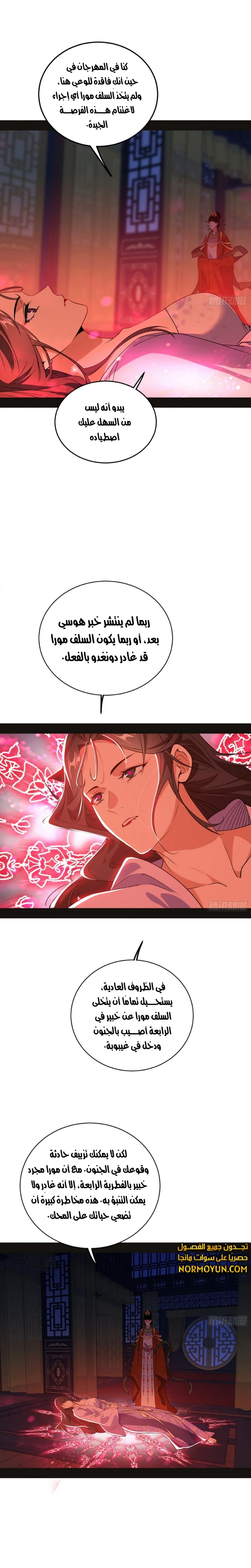 صفحة 18 — I'm An Evil God الفصل 469