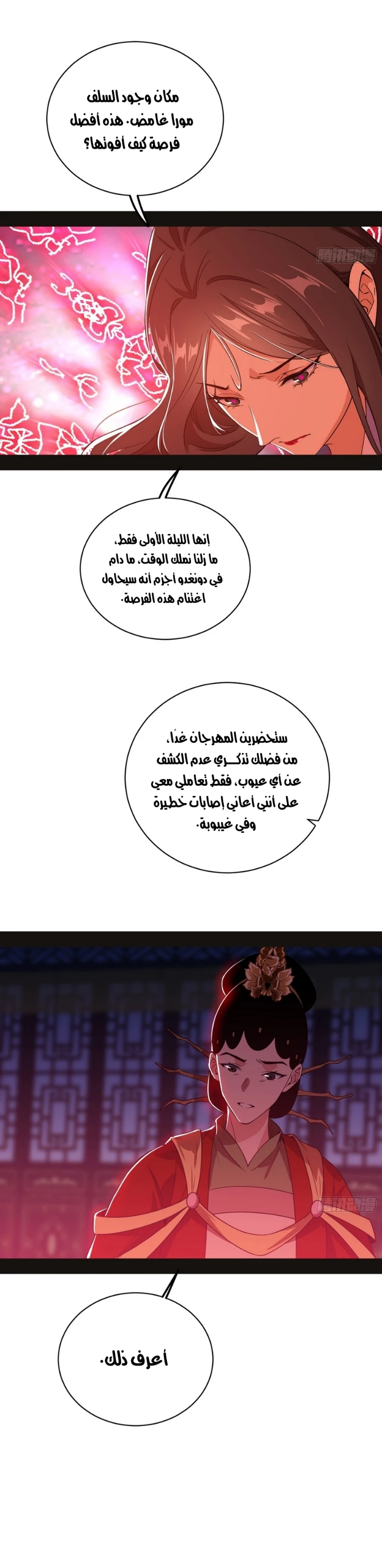 صفحة 19 — I'm An Evil God الفصل 469