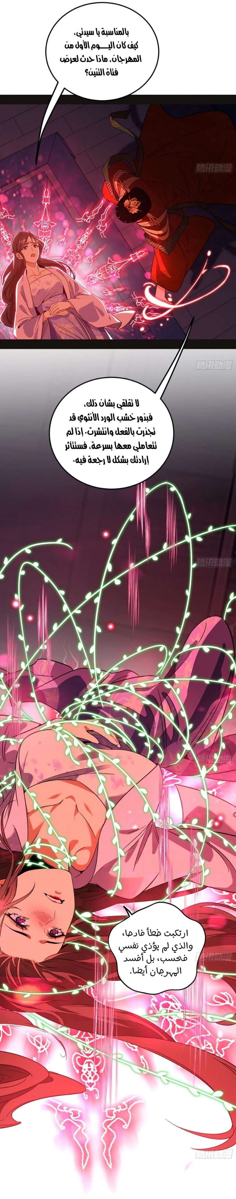 صفحة 20 — I'm An Evil God الفصل 469