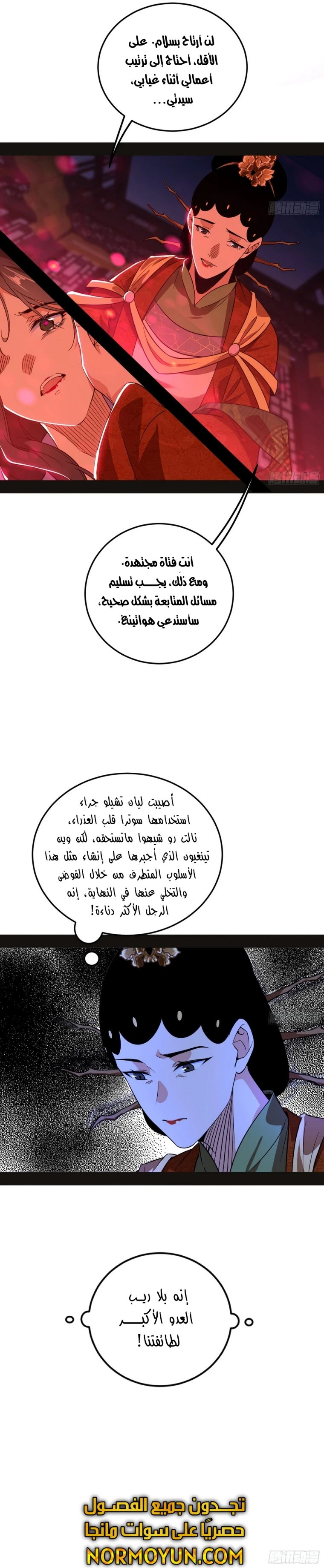 صفحة 21 — I'm An Evil God الفصل 469