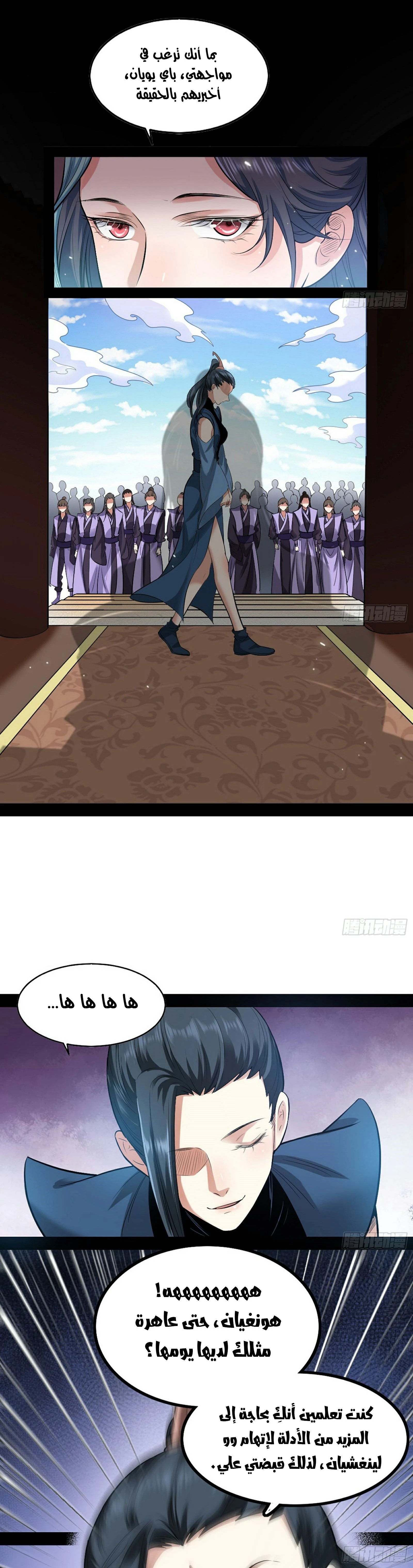 صفحة 7 — I'm An Evil God الفصل 47