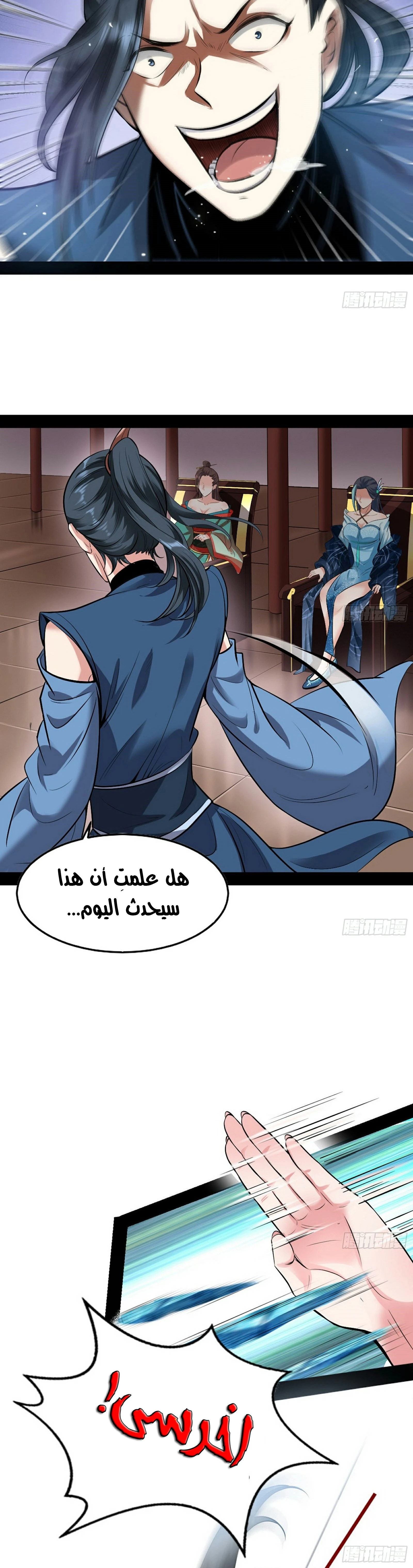 صفحة 8 — I'm An Evil God الفصل 47