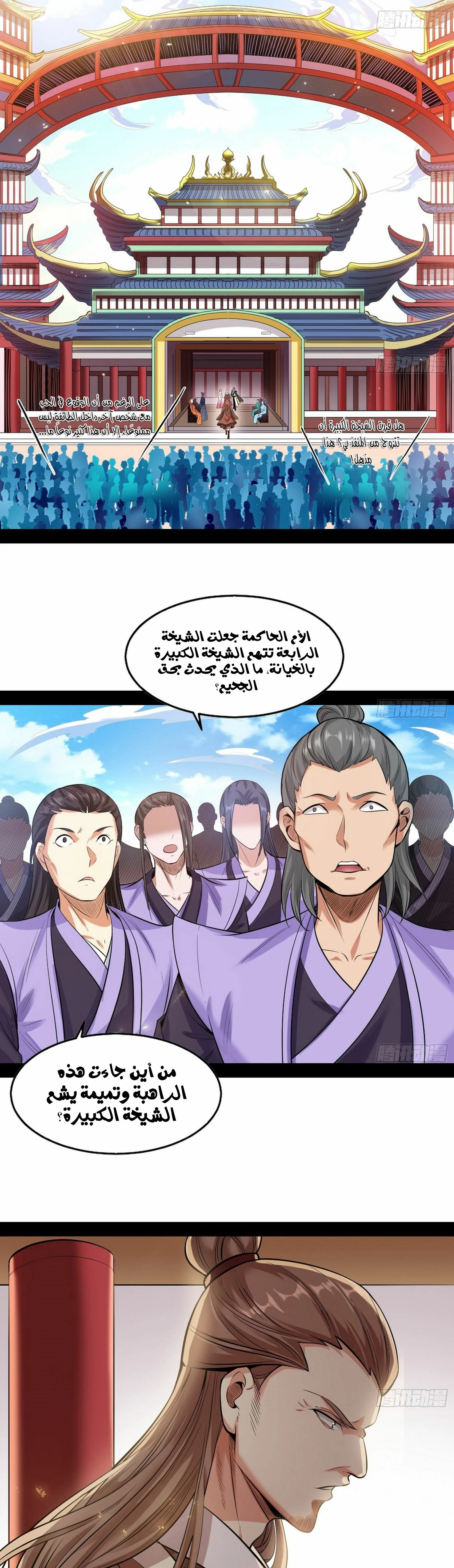 صفحة 2 — I'm An Evil God الفصل 47