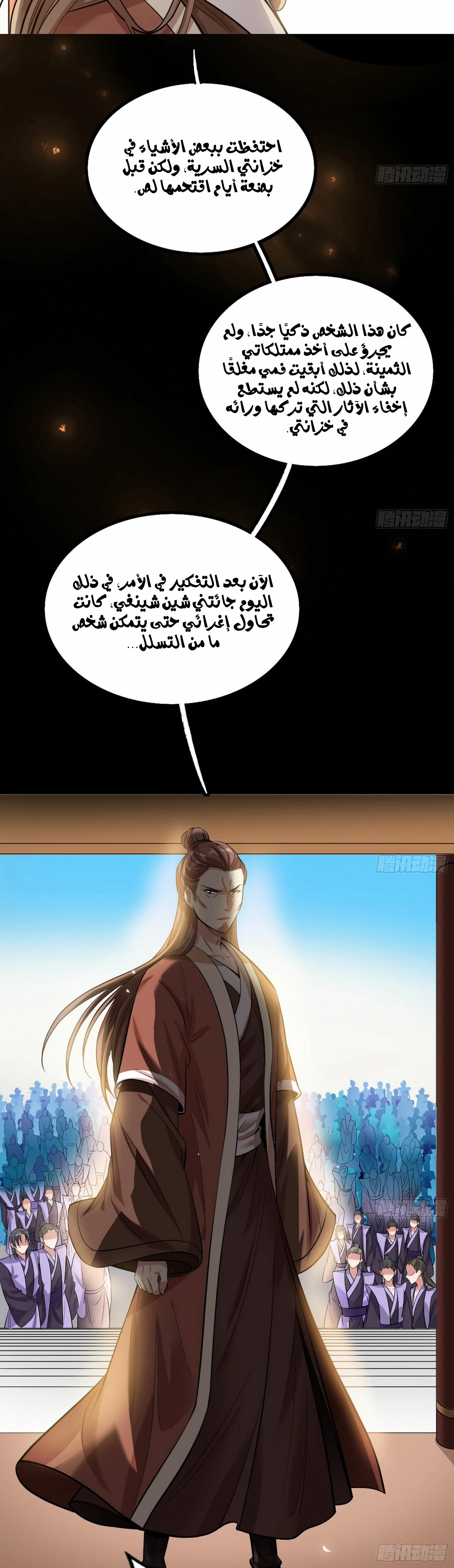 صفحة 3 — I'm An Evil God الفصل 47