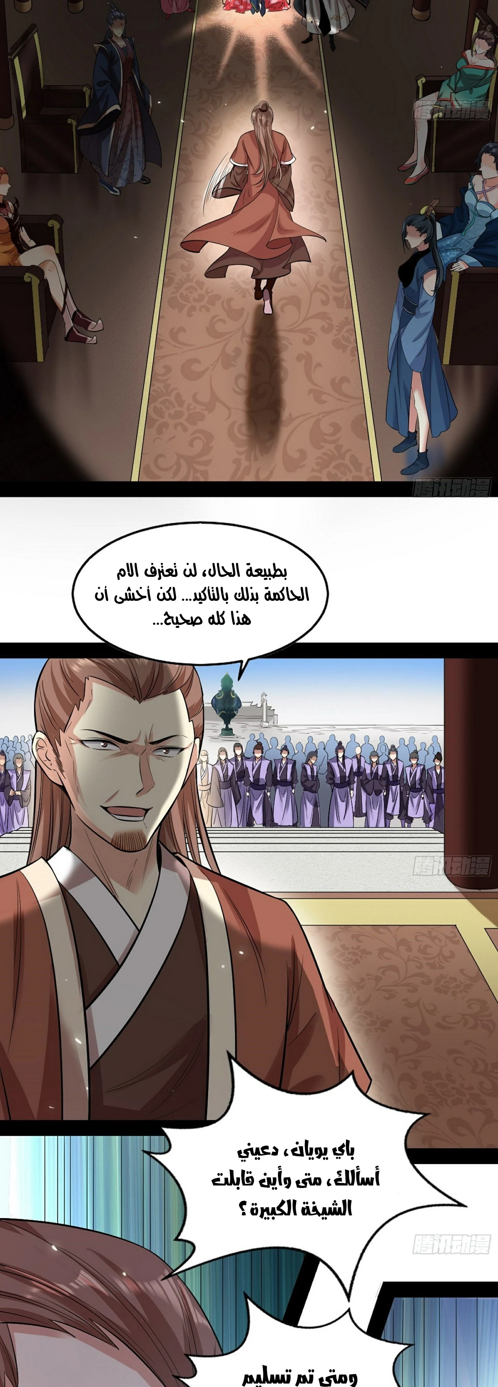 صفحة 5 — I'm An Evil God الفصل 47