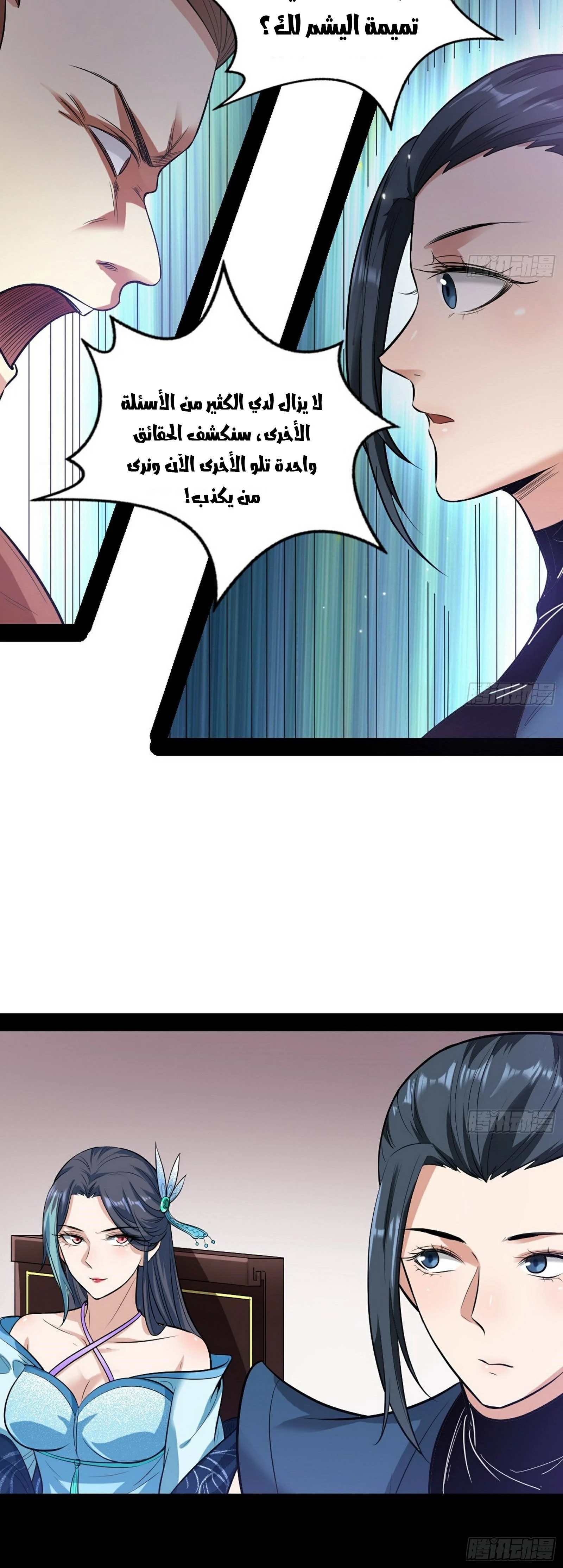 صفحة 6 — I'm An Evil God الفصل 47