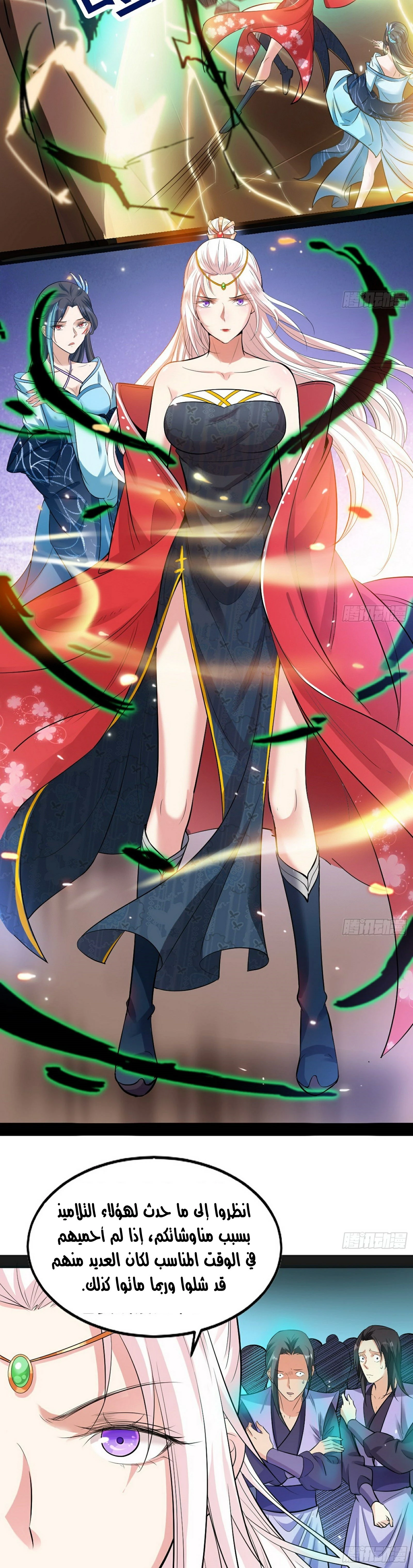 صفحة 19 — I'm An Evil God الفصل 47