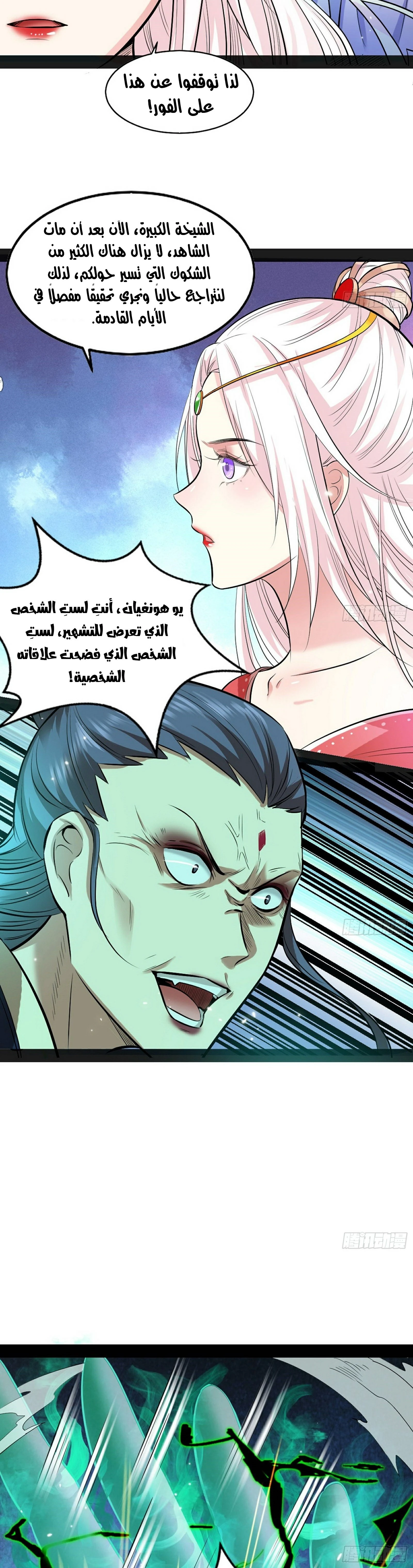 صفحة 20 — I'm An Evil God الفصل 47