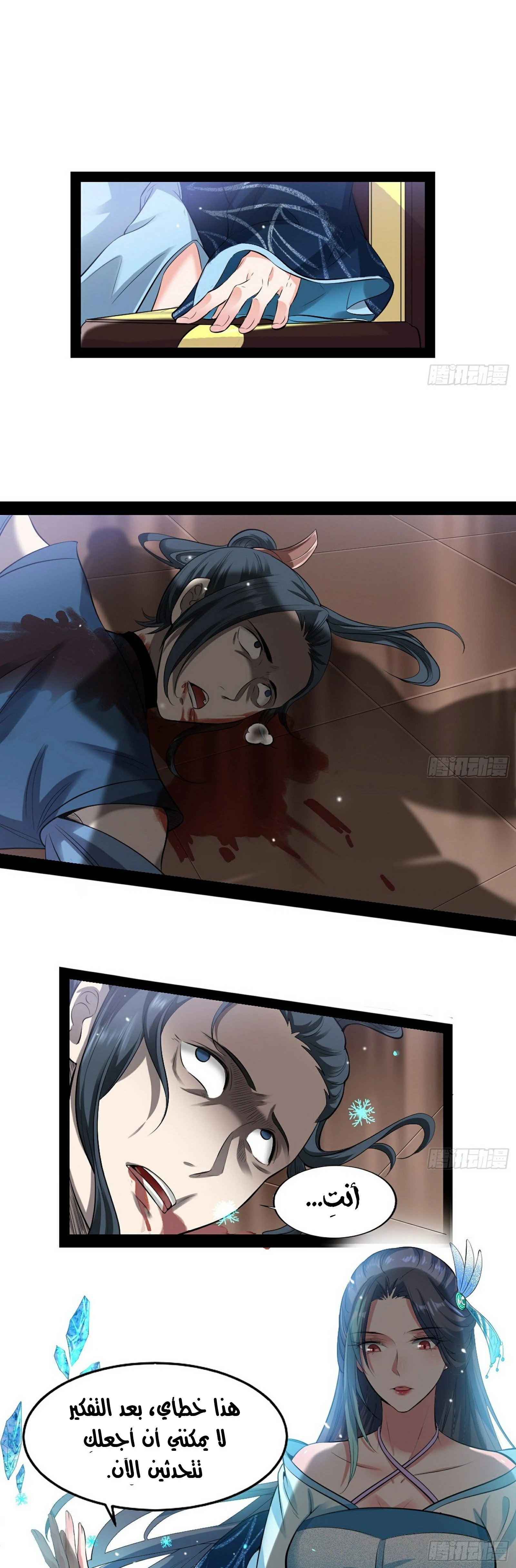 صفحة 11 — I'm An Evil God الفصل 47