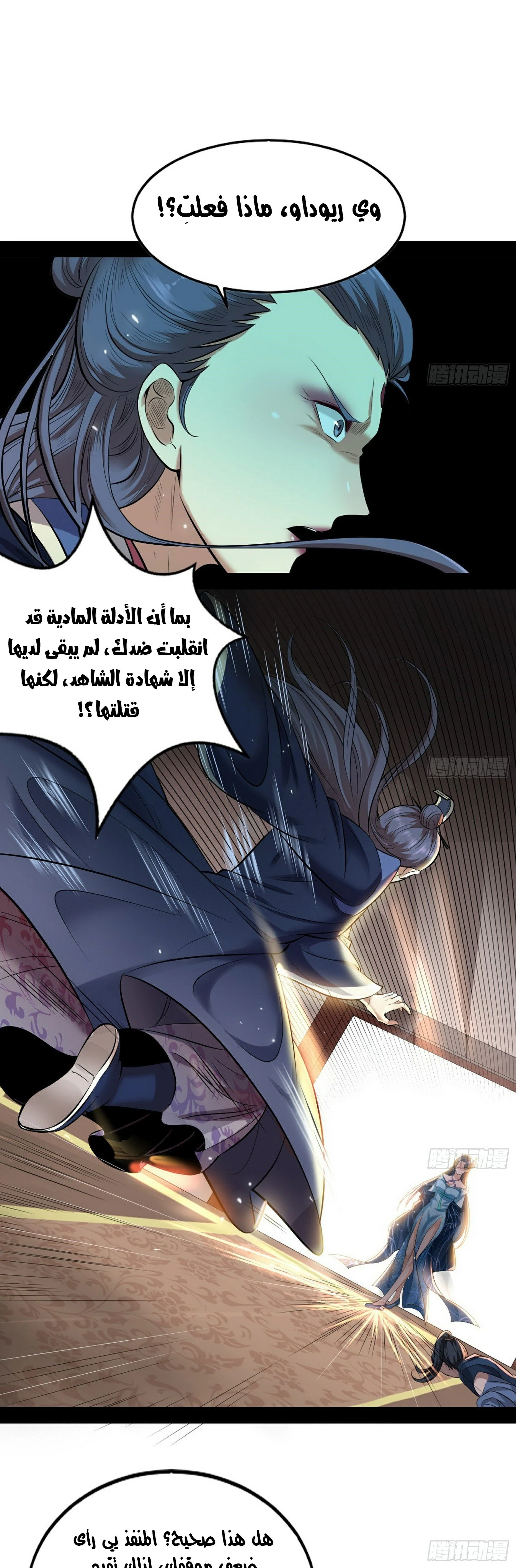 صفحة 13 — I'm An Evil God الفصل 47