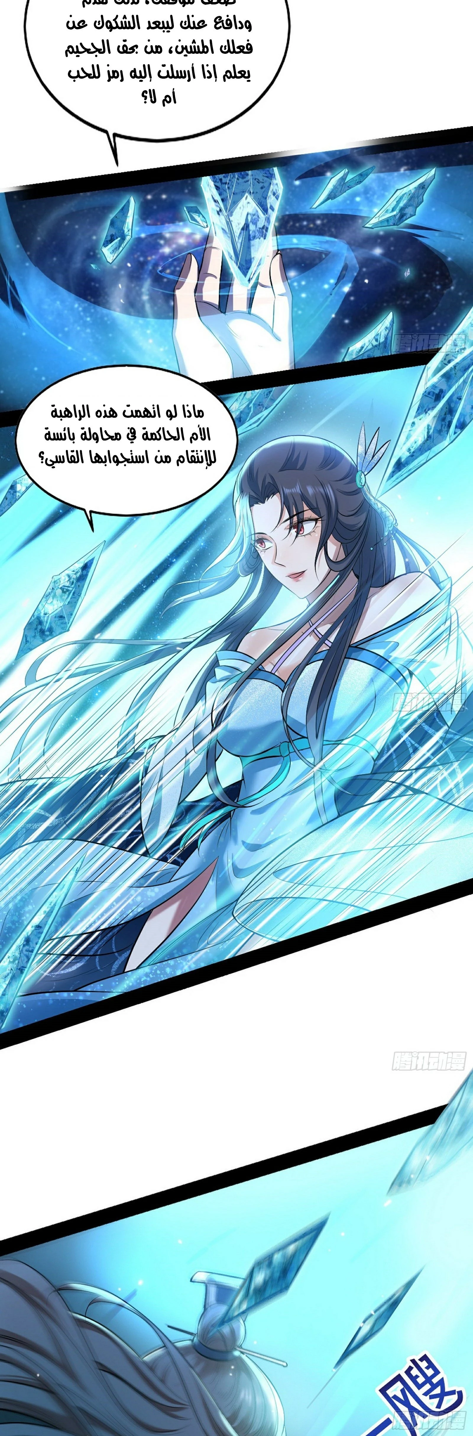 صفحة 14 — I'm An Evil God الفصل 47