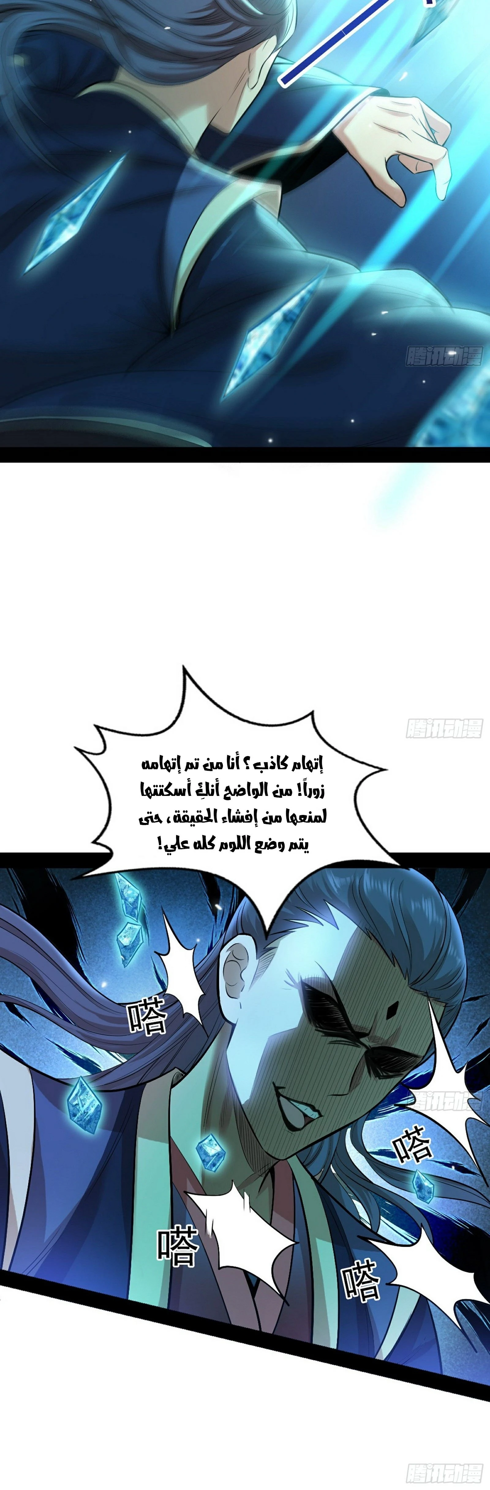 صفحة 15 — I'm An Evil God الفصل 47