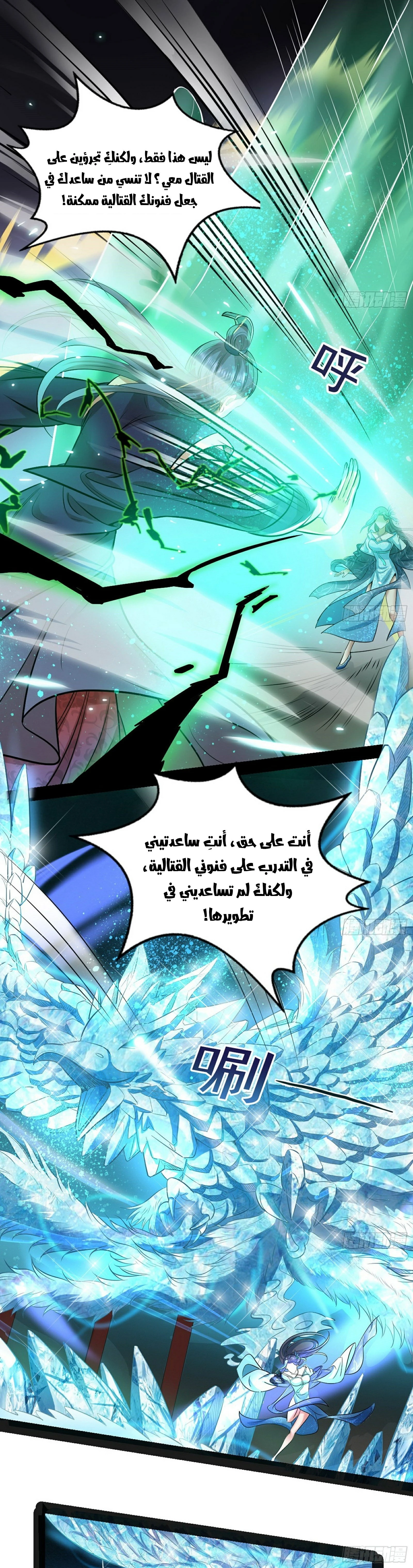 صفحة 16 — I'm An Evil God الفصل 47