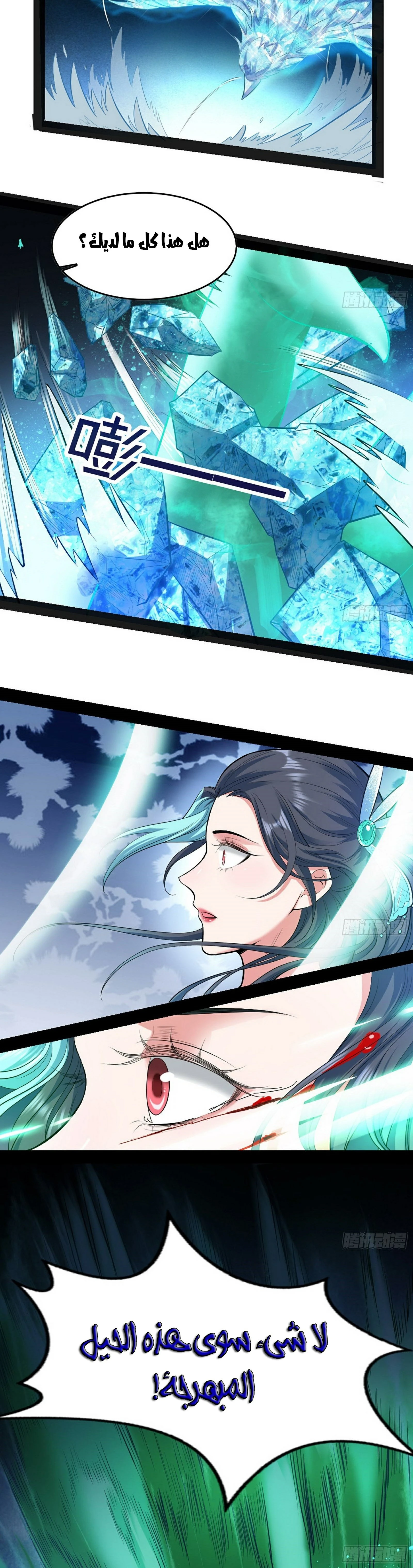 صفحة 17 — I'm An Evil God الفصل 47