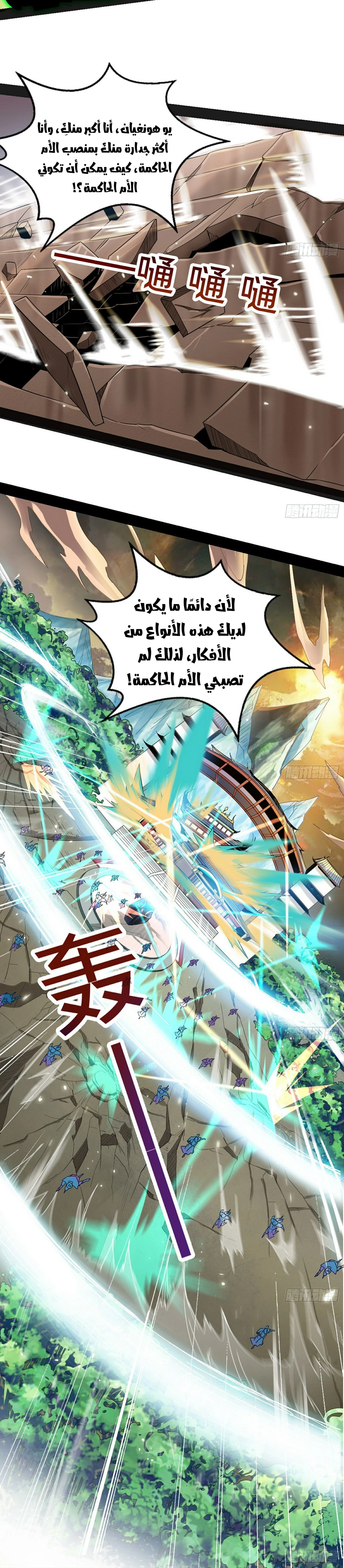 صفحة 22 — I'm An Evil God الفصل 47
