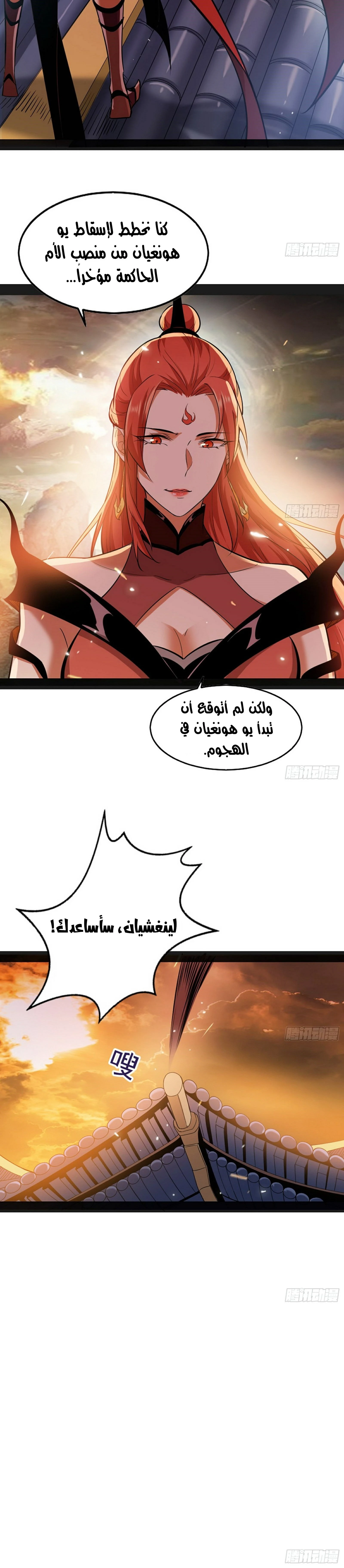 صفحة 24 — I'm An Evil God الفصل 47