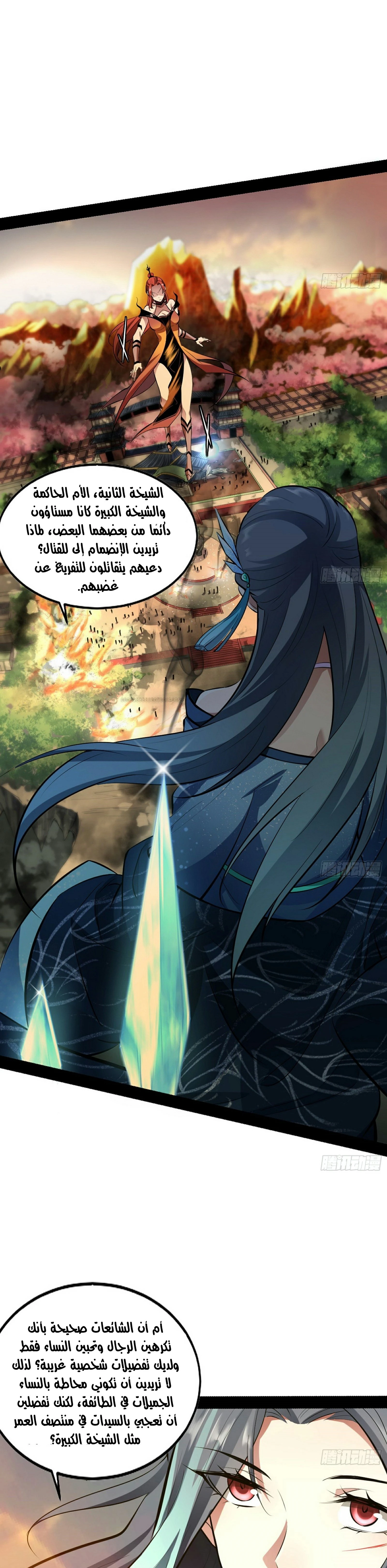 صفحة 25 — I'm An Evil God الفصل 47