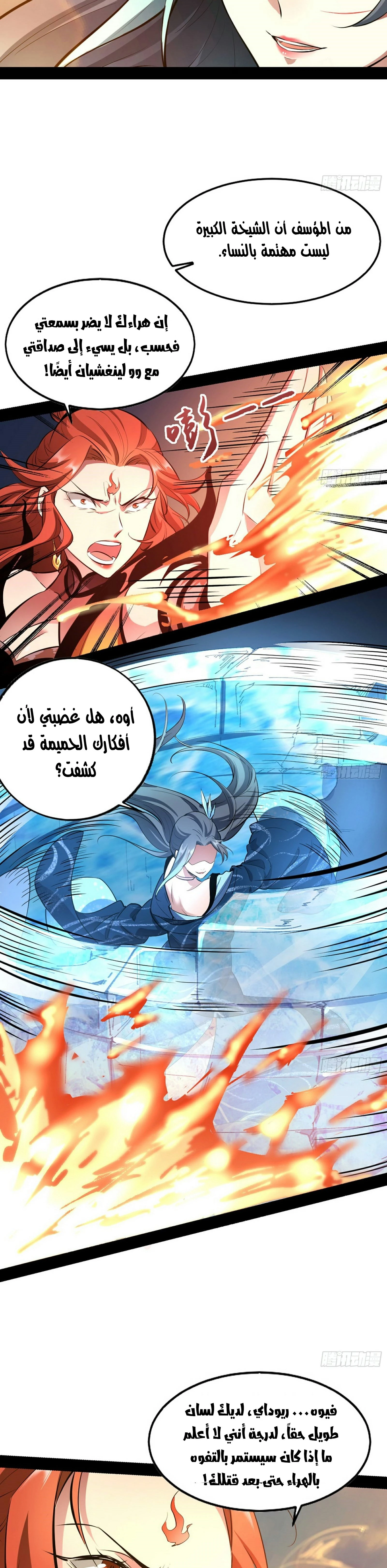 صفحة 26 — I'm An Evil God الفصل 47