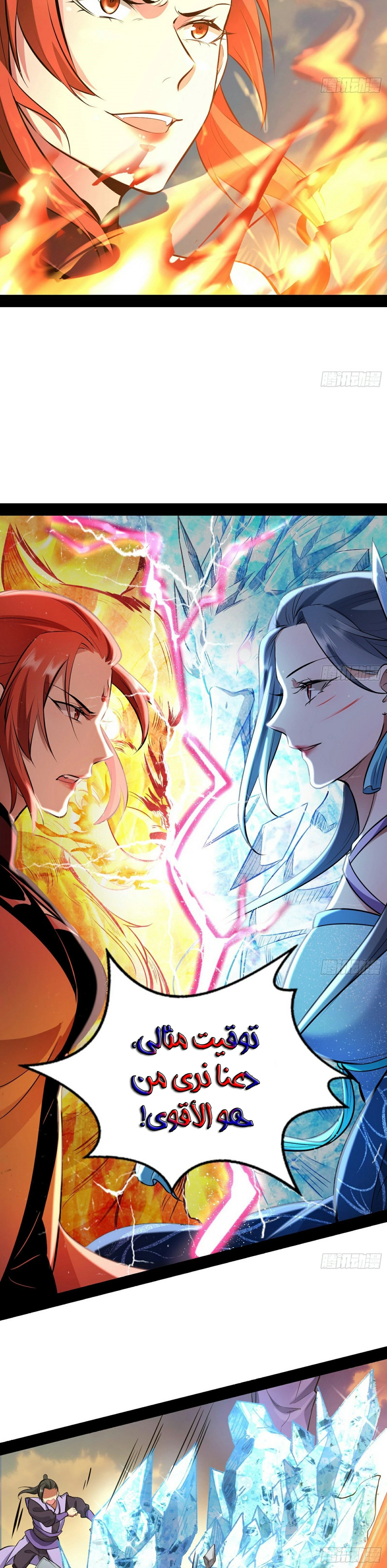 صفحة 27 — I'm An Evil God الفصل 47