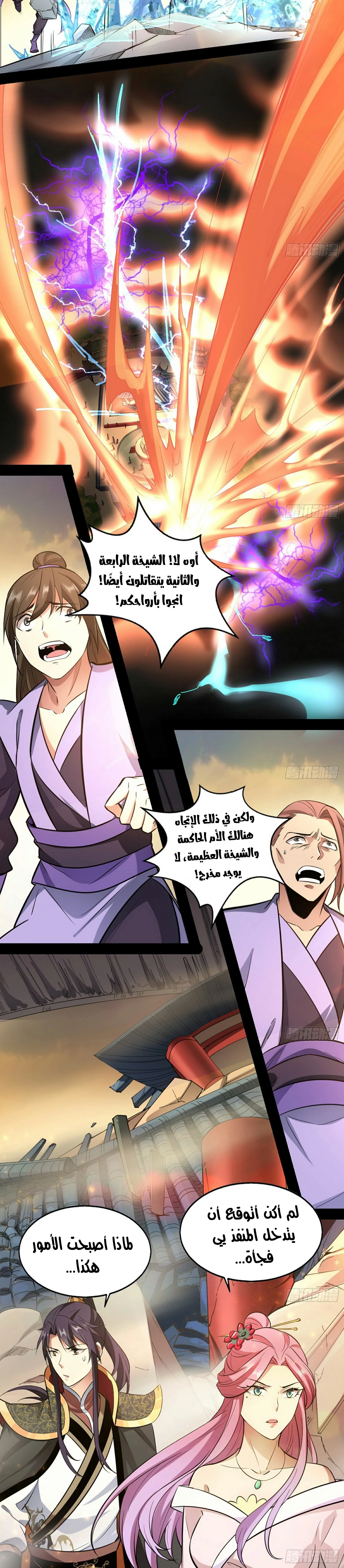 صفحة 28 — I'm An Evil God الفصل 47