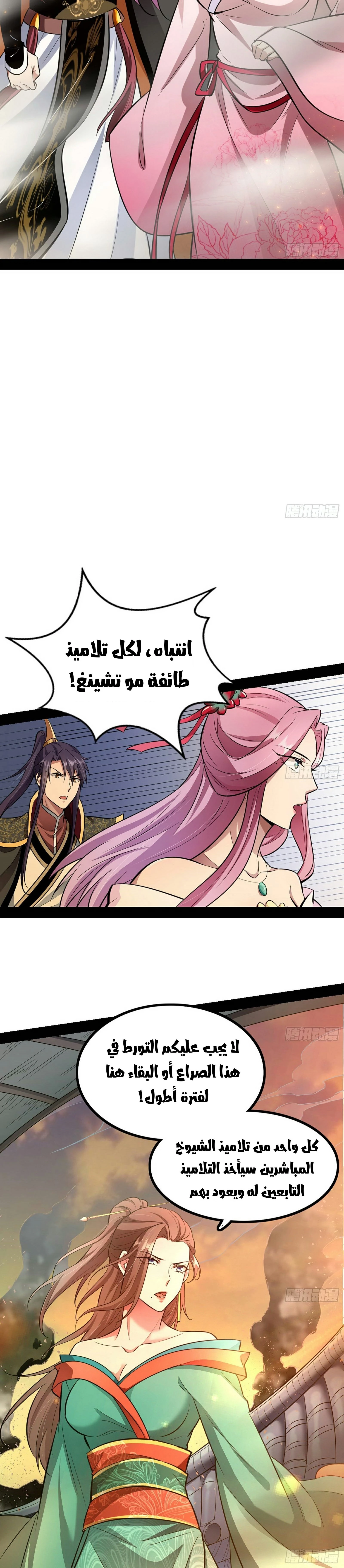 صفحة 29 — I'm An Evil God الفصل 47