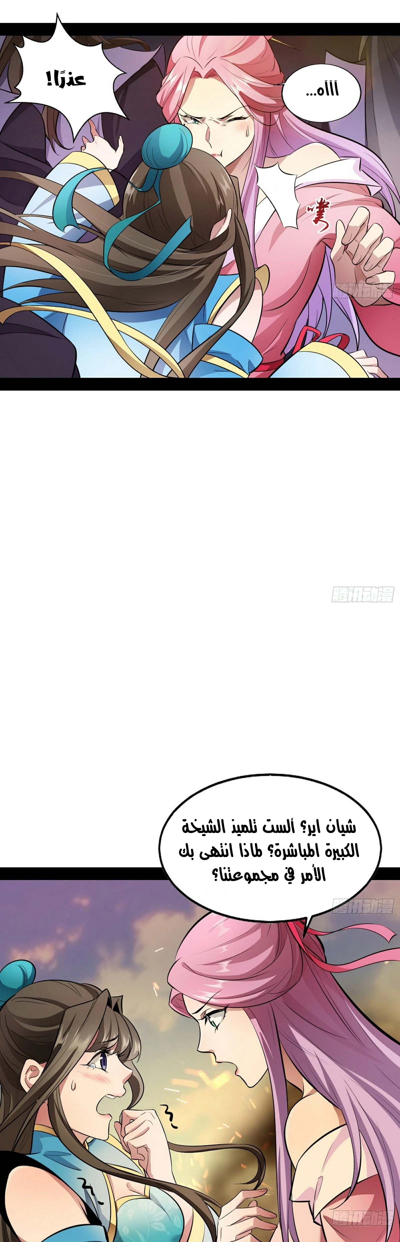 صفحة 31 — I'm An Evil God الفصل 47