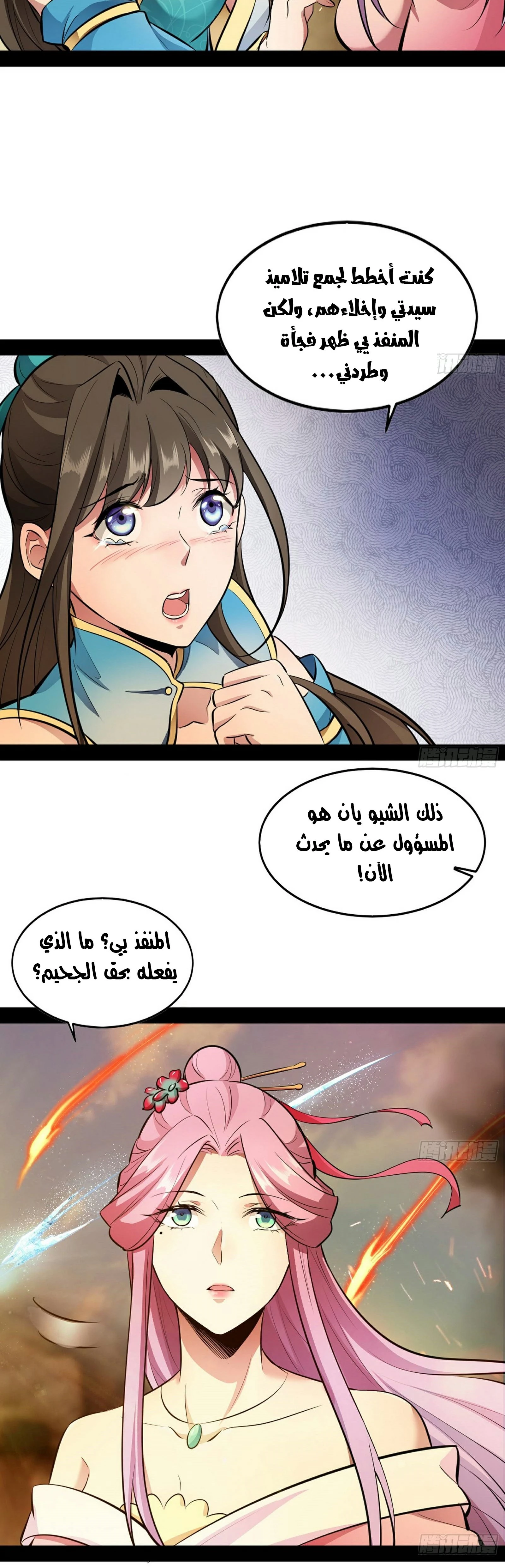 صفحة 32 — I'm An Evil God الفصل 47