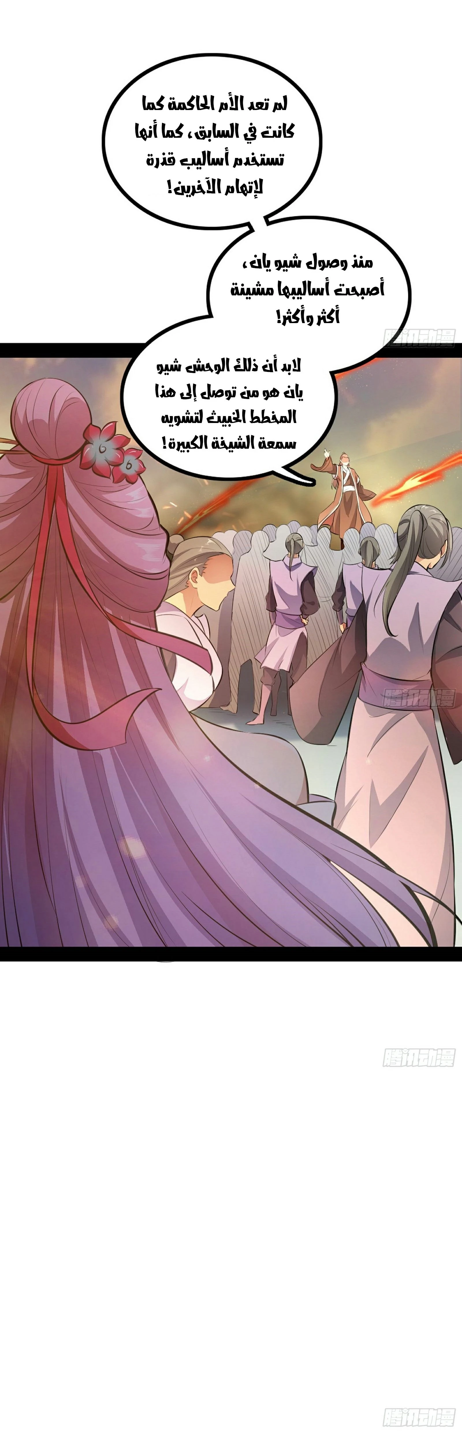 صفحة 33 — I'm An Evil God الفصل 47