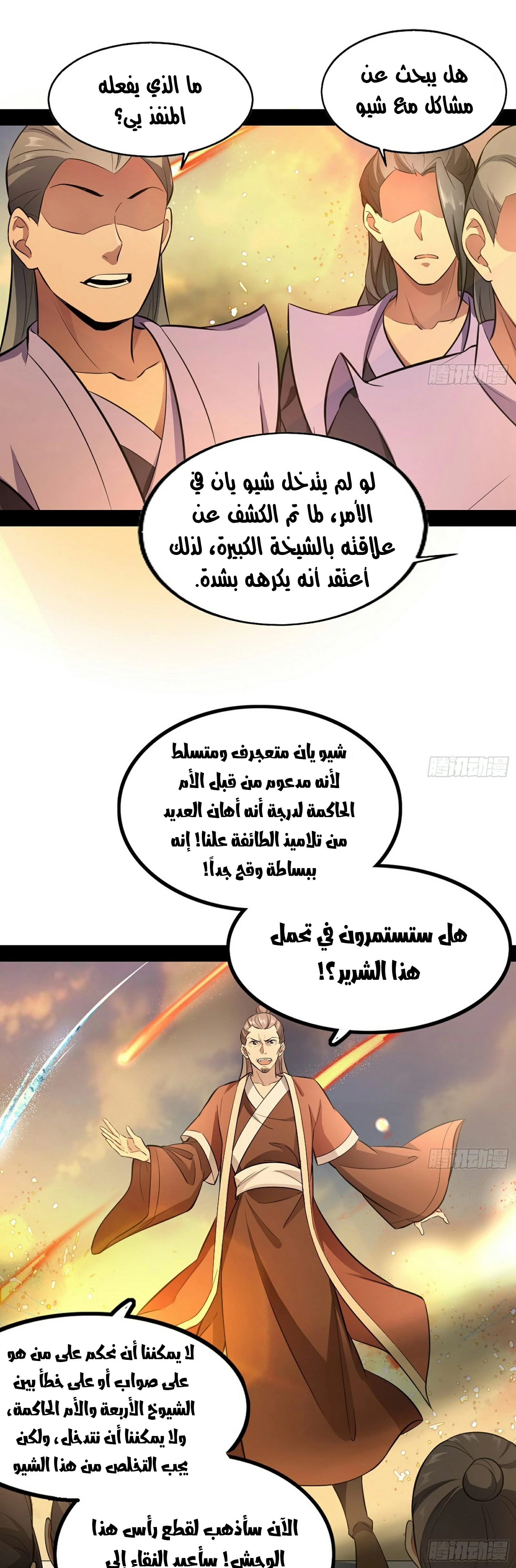 صفحة 34 — I'm An Evil God الفصل 47