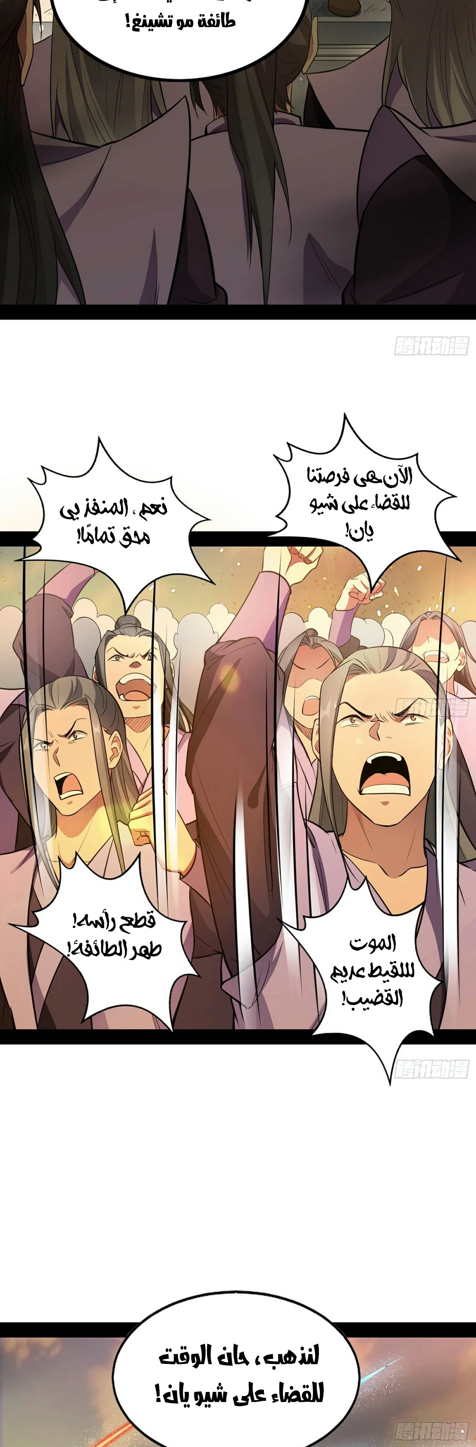 صفحة 35 — I'm An Evil God الفصل 47