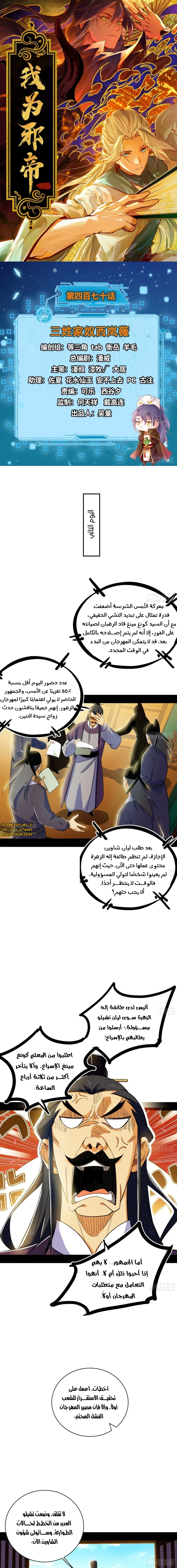 صفحة 1 — I'm An Evil God الفصل 470