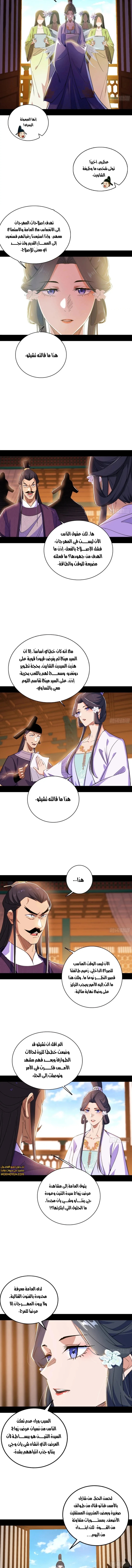 صفحة 2 — I'm An Evil God الفصل 470