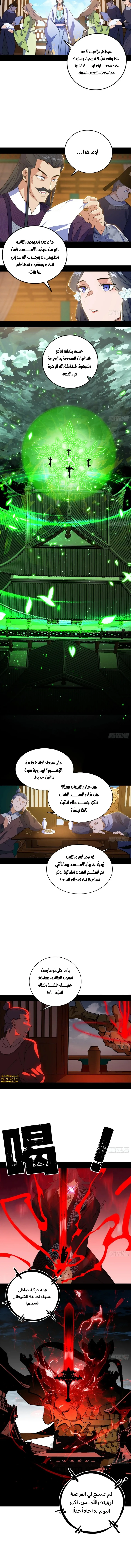 صفحة 3 — I'm An Evil God الفصل 470