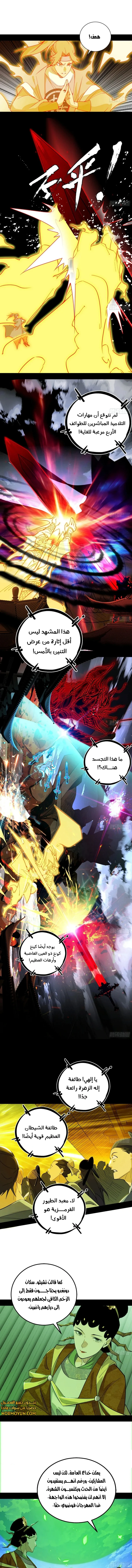 صفحة 4 — I'm An Evil God الفصل 470