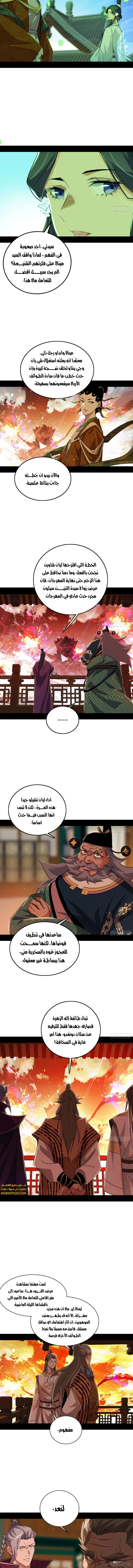 صفحة 5 — I'm An Evil God الفصل 470