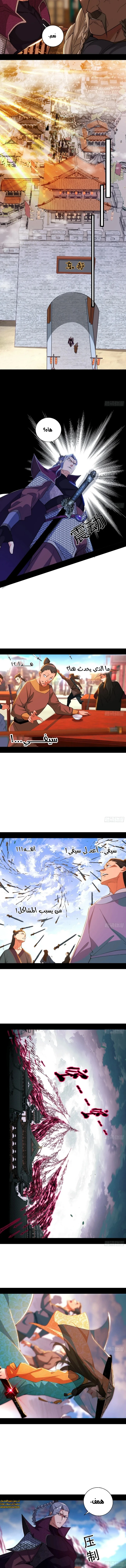 صفحة 6 — I'm An Evil God الفصل 470